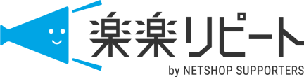 株式会社ネットショップ支援室