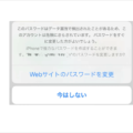 【動画有】iPhoneの警告「このパスワードはデータ漏えいで検出されたことがある」表示のメカニズムと対処方法