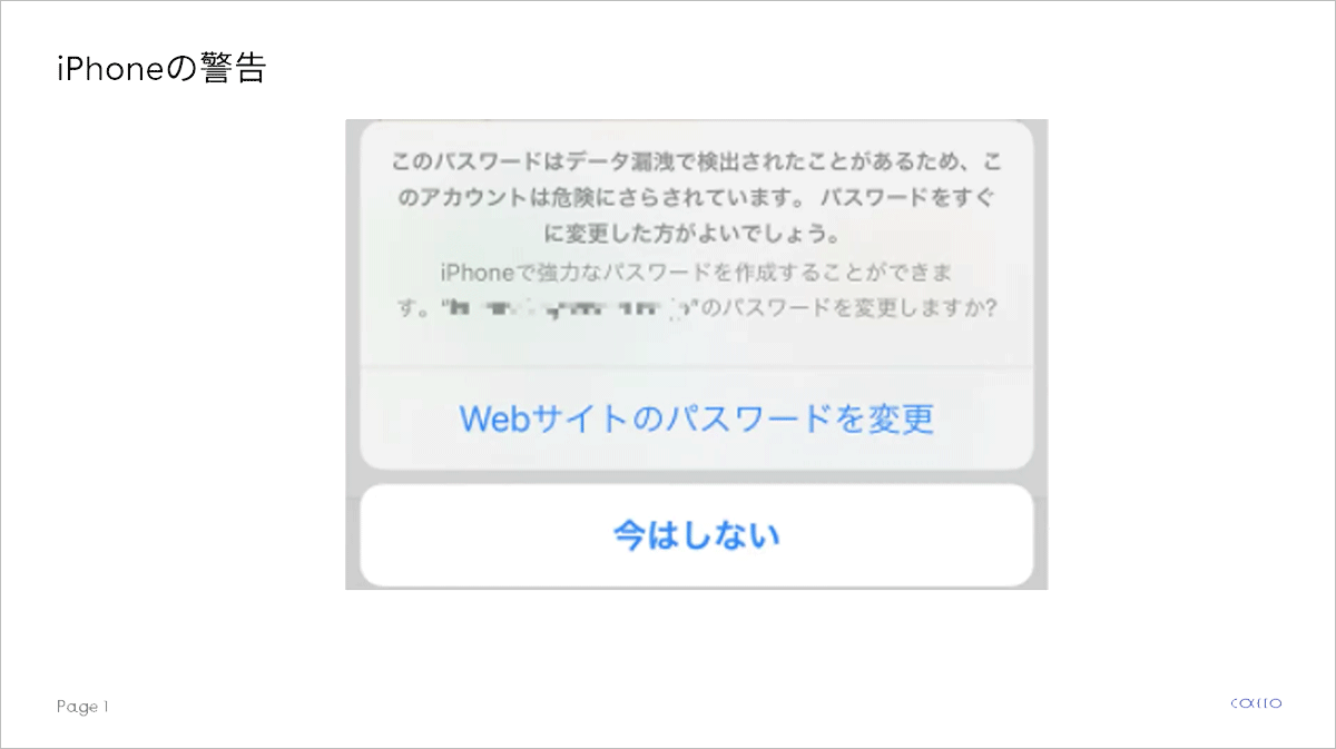 動画有】iPhoneの警告「このパスワードはデータ漏洩で検出されたことがある」表示のメカニズムと対処方法 - 不正検知Lab -フセラボ- by  cacco