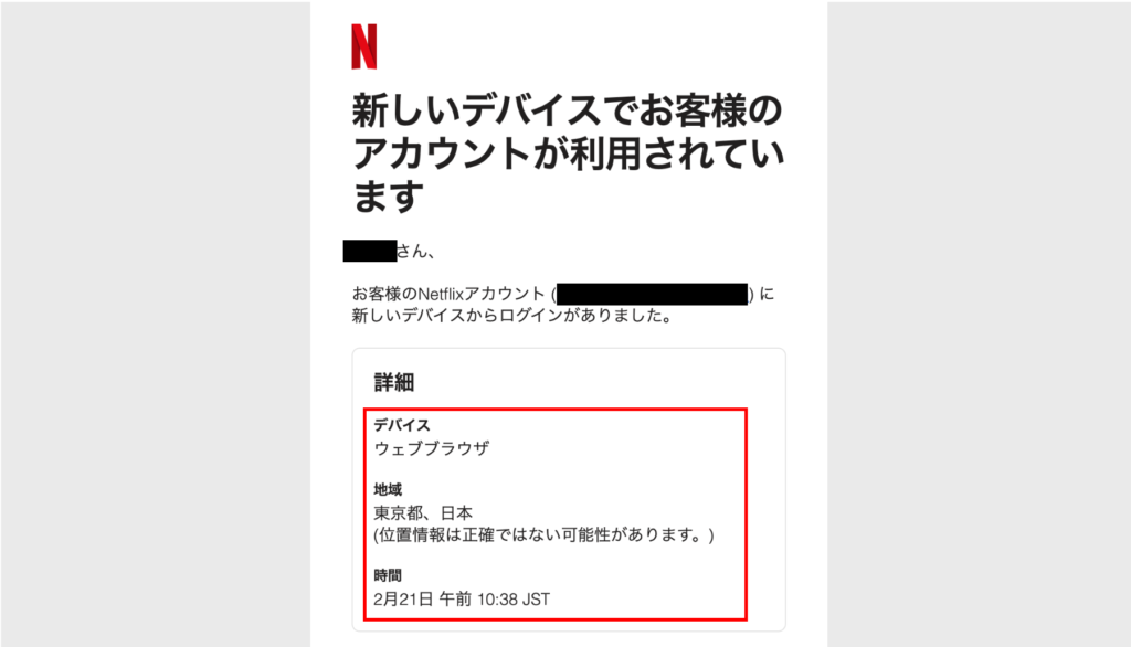 Netflix_login_notification