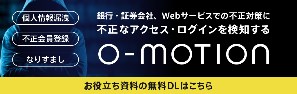 O-MOTION　仕組み紹介