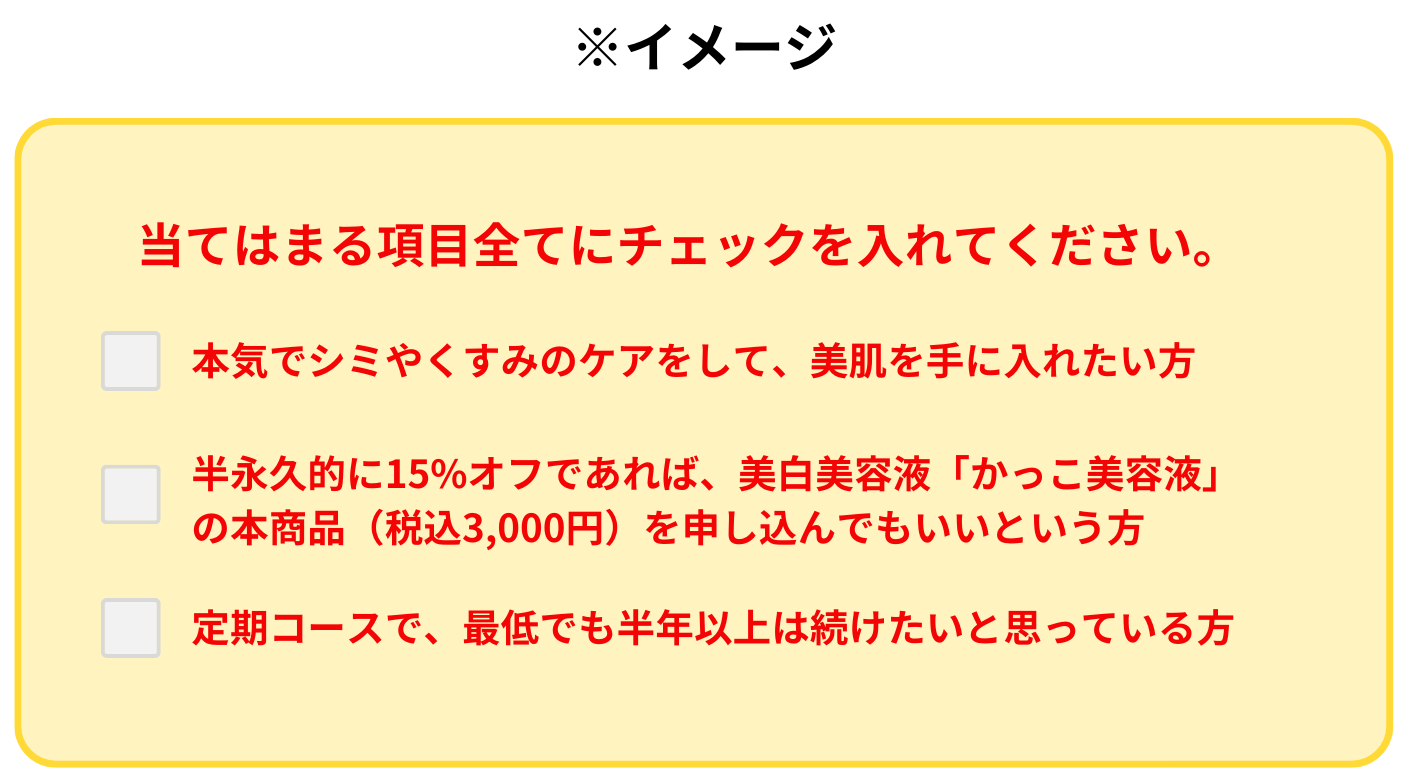 申し込みフォーム手前に設置するチェックボックス