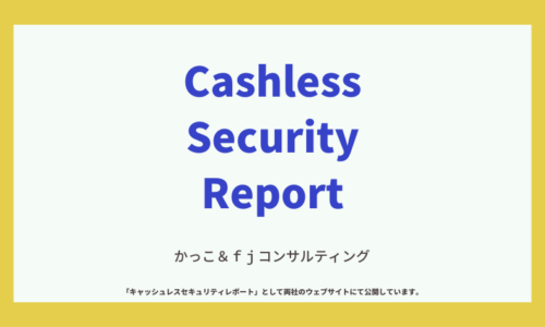 Cashless Security Report
