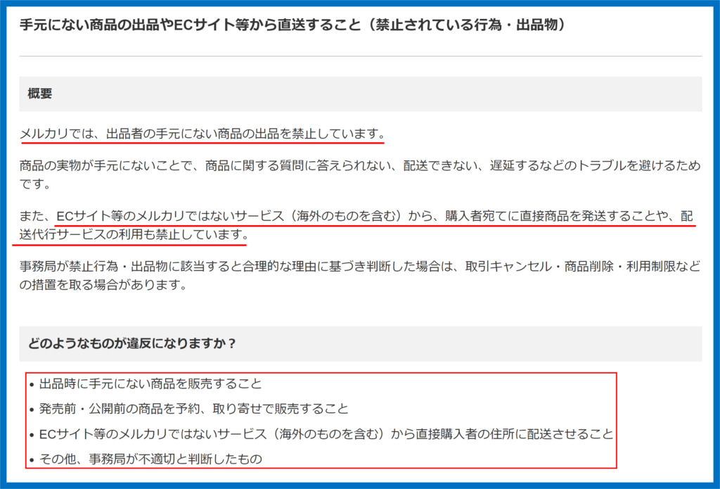 メルカリでの不正行為とは？禁止している出品物や行為、買っては 