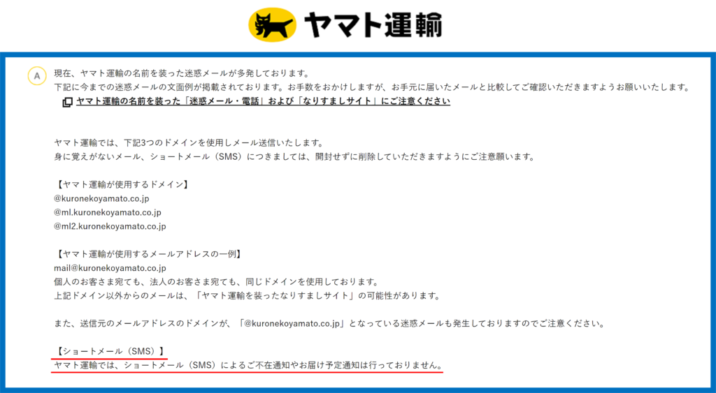 ヤマト運輸　SMSについて