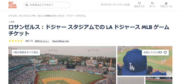 大谷翔平選手の試合を見るには？チケットの購入方法と韓国や現地 