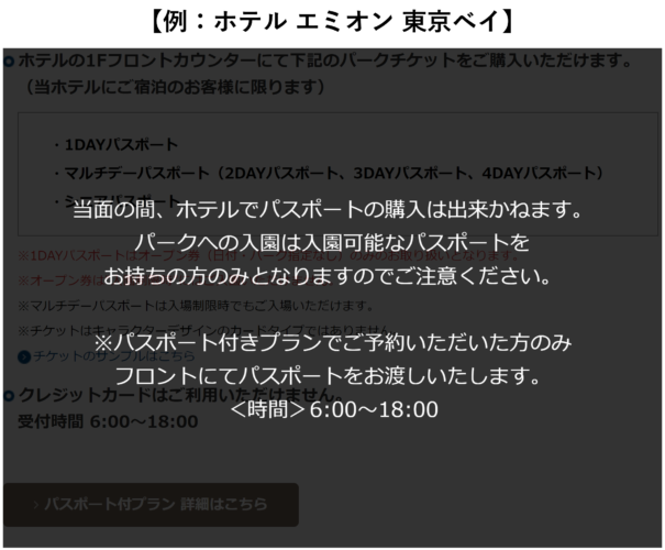 ディズニーランドまたはディズニーシーのワンデーパスポート 公式 