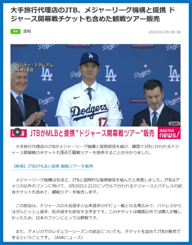 大谷翔平選手の試合を見るには？チケットの購入方法と韓国や現地 