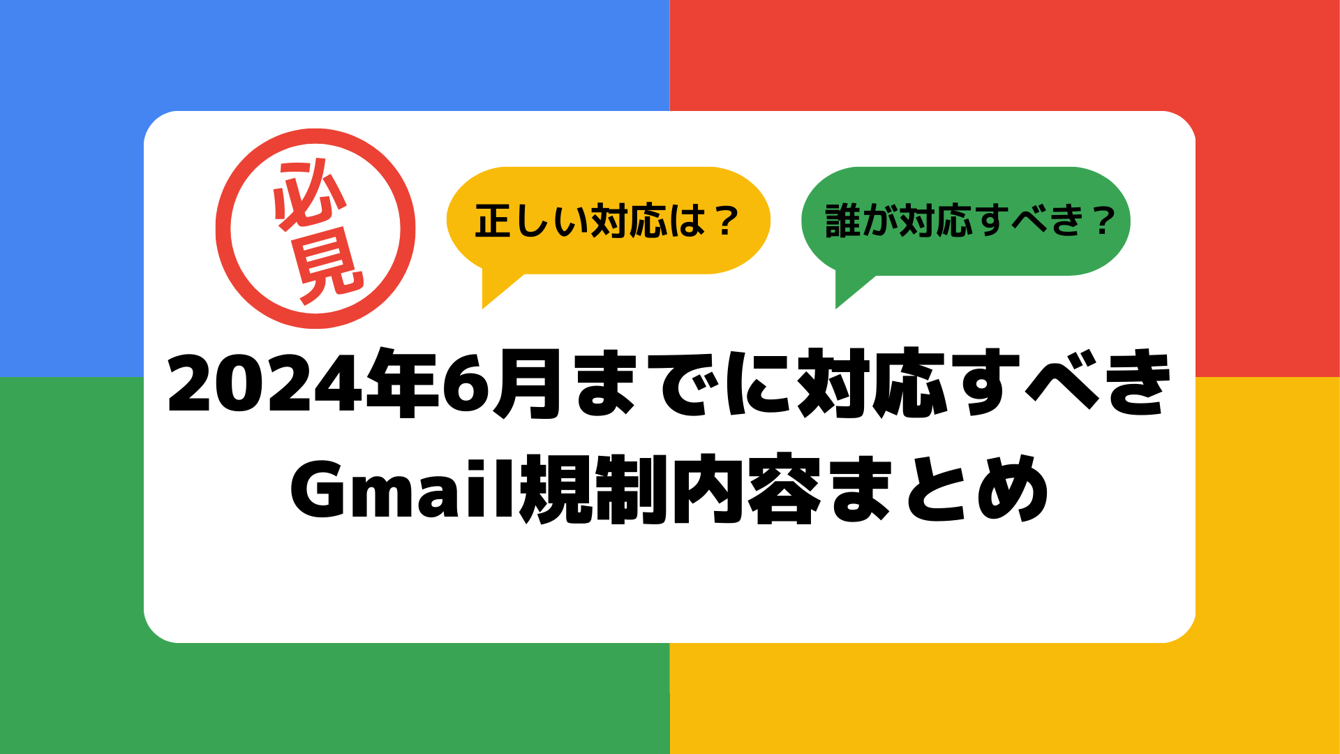 Gmailが届かない？8個の解決策とGoogleのメール送信者ガイドラインの要約 | 不正検知Lab -フセラボ-【かっこ株式会社 公式メディア】