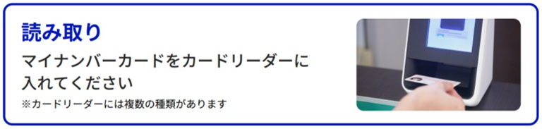 マイナンバーカード病院使い方①