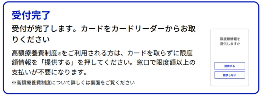 マイナンバーカード病院使い方④