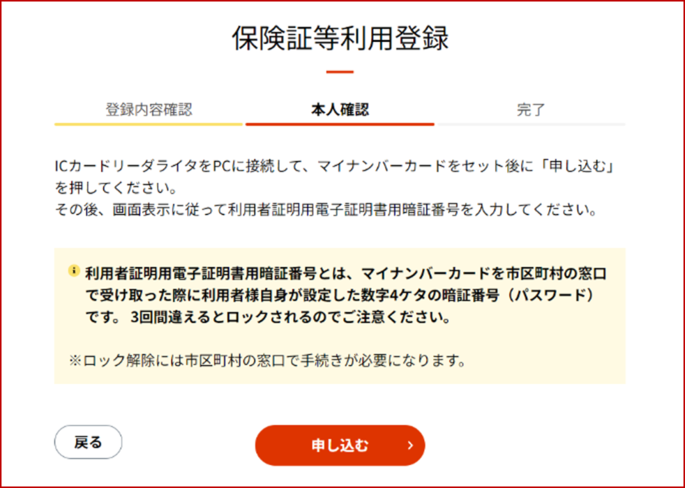 マイナンバーカード紐づけ方法③