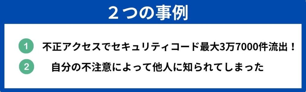 ヤマダ電機　クレカ情報　流出