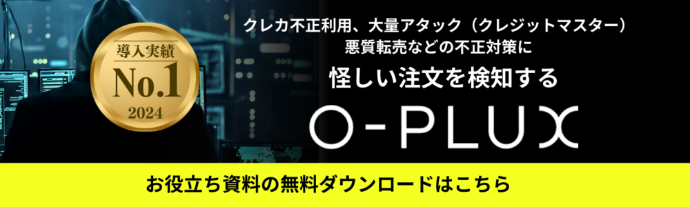O-PLUX 公式サイト