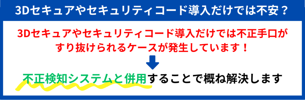 不正検知システムと併用