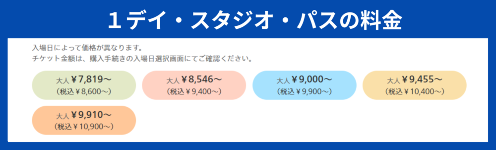 ユニバのチケットの買い方を解説！関西でおすすめの遊園地6選も紹介 - 不正検知Lab -フセラボ- by cacco