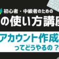 【2024年最新版】X（旧Twitter）の使い方を徹底解説！初心者から中級者向け設定一覧