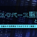 リスクベース認証とは？仕組みや活用例をわかりやすく解説！
