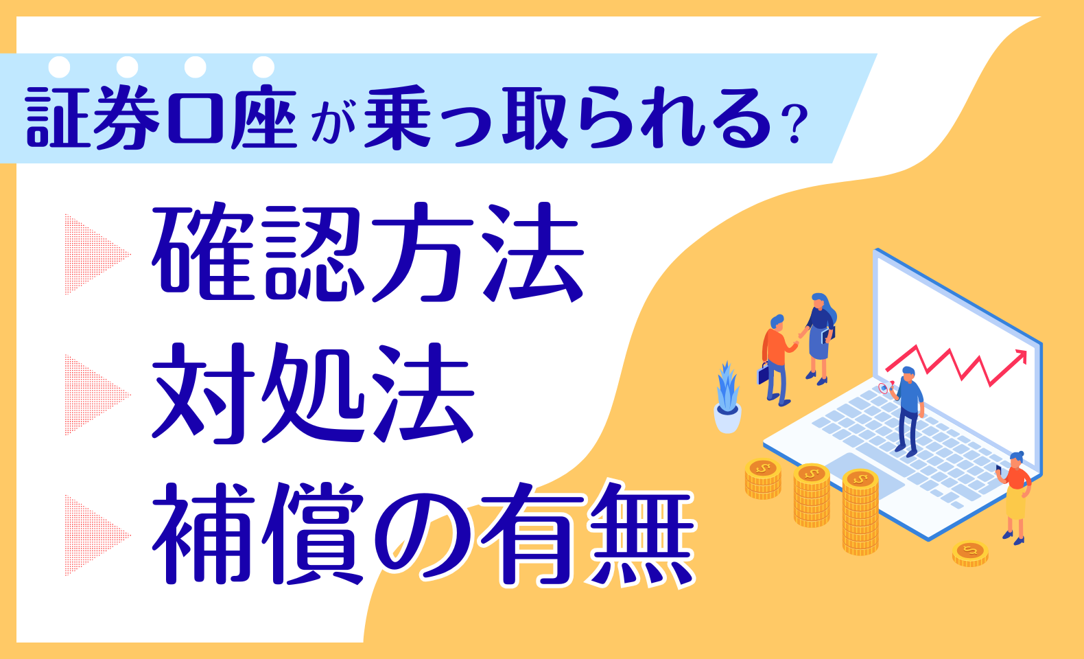 口座レンタルは犯罪行為！罪の重さやリスク、金融機関が行うべき対策まで徹底解説 | 不正検知Lab -フセラボ-【かっこ株式会社 公式メディア】