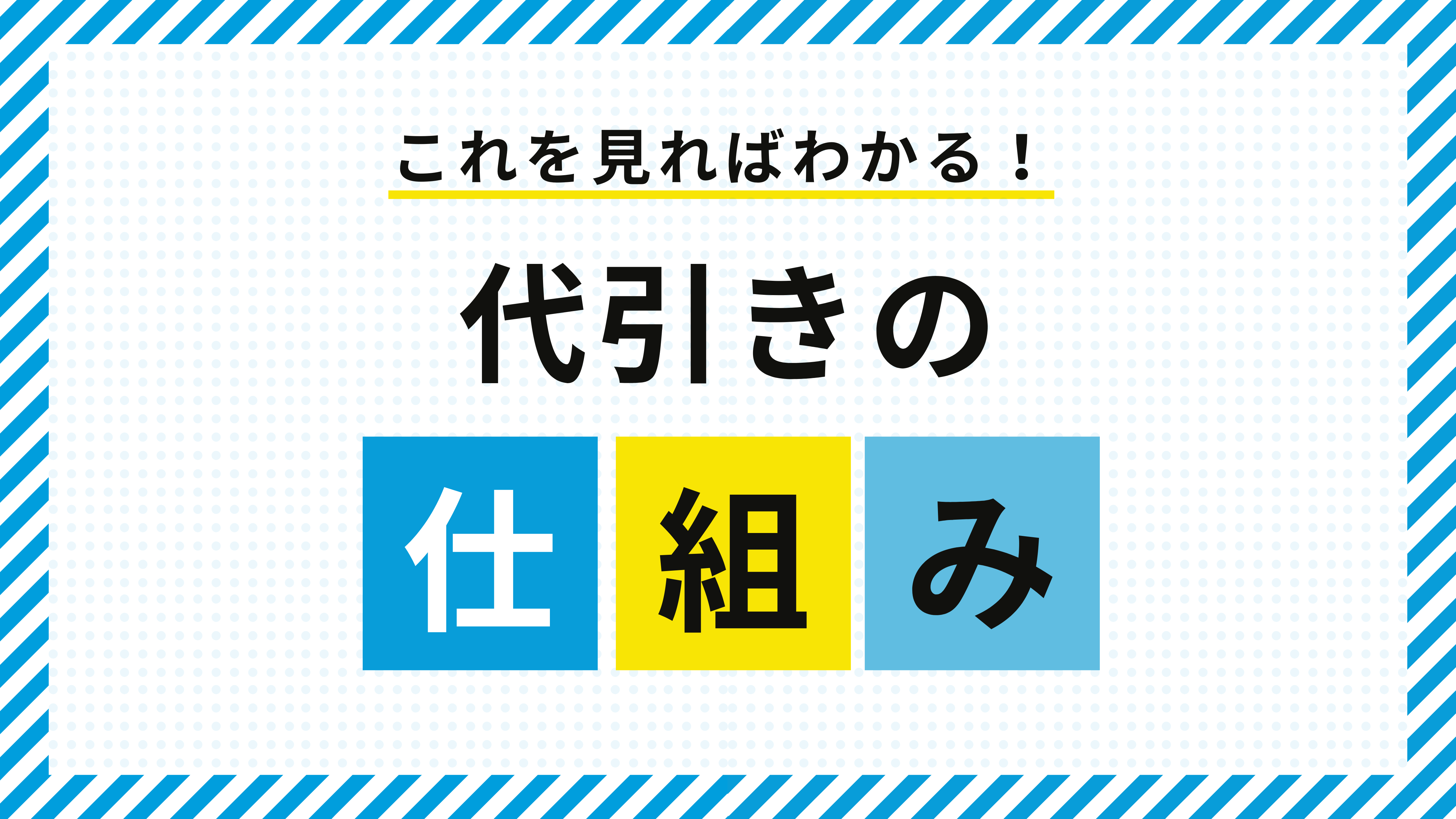 代引きとは？仕組みや利用上の注意点を徹底解説！ | 不正検知Lab -フセラボ-【かっこ株式会社 公式メディア】