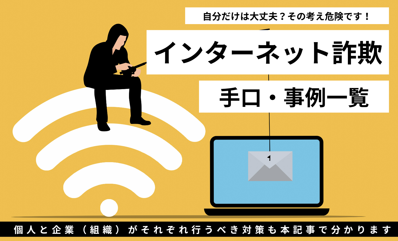 ダークウェブとは？仕組みから被害対策まで徹底解説 | 不正検知Lab -フセラボ-【かっこ株式会社 公式メディア】