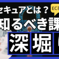 3Dセキュアとは？EC事業者が知るべき課題と不正検知サービスを併用すべき理由を深堀り
