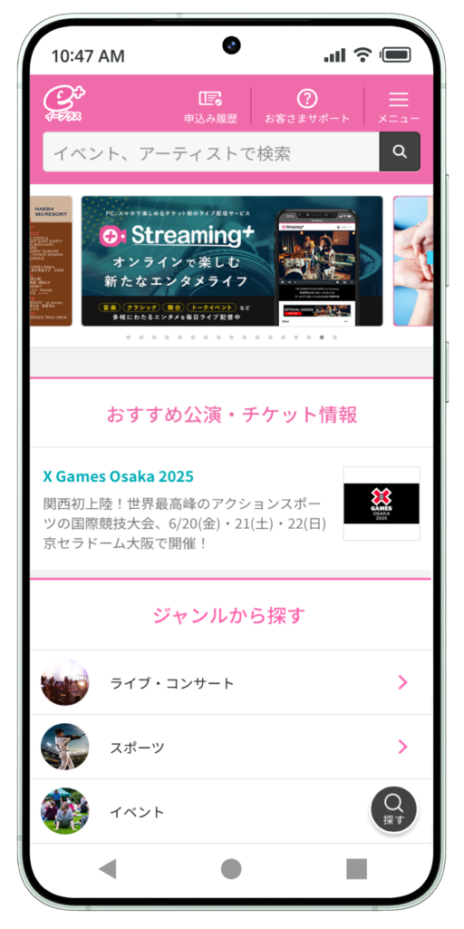 チケット販売サイト「イープラス」