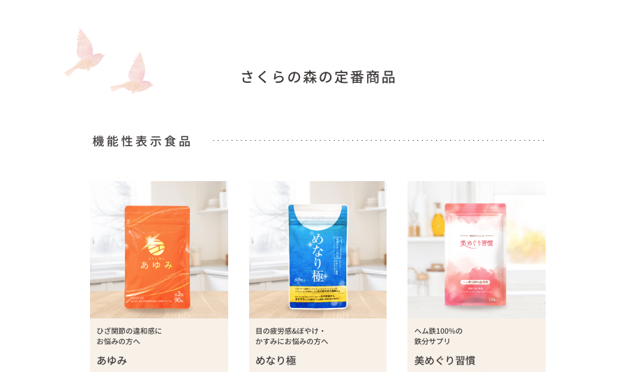 sakuraforest