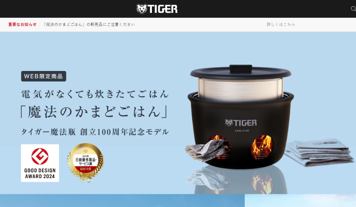 タイガー魔法瓶株式会社様