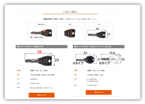 LIXILストアスペアキー